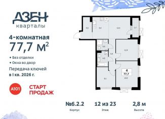 Продается четырехкомнатная квартира, 77.7 м2, ДСК Актер, ДСК Актер, 6с1