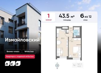 Продам 1-ком. квартиру, 43.5 м2, Санкт-Петербург, Адмиралтейский район