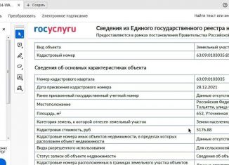 Продам земельный участок, 6.5 сот., Тольятти, Автозаводский район, улица Свердлова