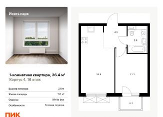 Продаю 1-комнатную квартиру, 36.4 м2, Екатеринбург, ЖК Исеть Парк, жилой комплекс Исеть Парк, 4