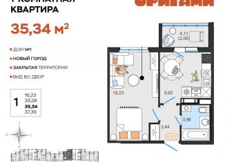 Продаю однокомнатную квартиру, 35.3 м2, Ульяновск, жилой комплекс Оригами, 1