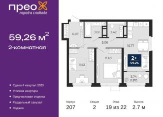 Продаю 2-комнатную квартиру, 59.3 м2, Тюмень