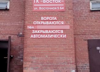 Гараж на продажу, 18 м2, Екатеринбург, Железнодорожный район, Восточная улица, 5Б/4