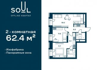 Продажа 2-комнатной квартиры, 62.4 м2, Москва, САО, жилой комплекс Соул, к1