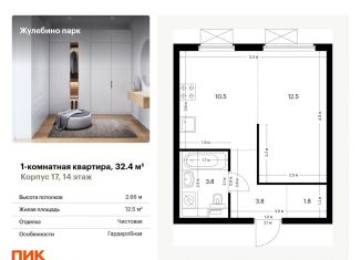 Продаю 1-ком. квартиру, 32.4 м2, Люберцы, ЖК Жулебино Парк, жилой комплекс Жулебино Парк, 17