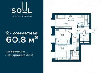 Продажа 2-ком. квартиры, 60.8 м2, Москва, САО, жилой комплекс Соул, к1