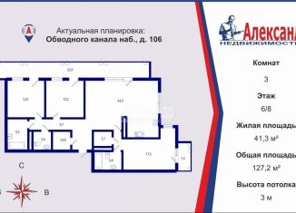 Продам трехкомнатную квартиру, 104.3 м2, Санкт-Петербург, набережная Обводного канала, 106