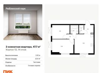 Продажа 2-комнатной квартиры, 47.7 м2, Москва, метро Братиславская