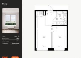 Продается 1-комнатная квартира, 34.7 м2, Москва, жилой комплекс Полар, 1.5