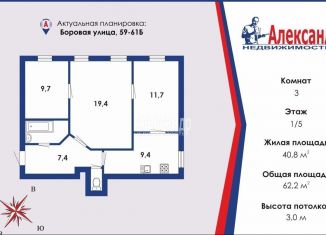 Трехкомнатная квартира на продажу, 62.2 м2, Санкт-Петербург, Боровая улица, 59-61Б