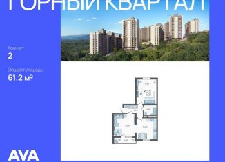 Двухкомнатная квартира на продажу, 61.2 м2, село Раздольное