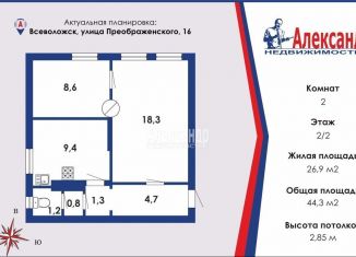 Продажа двухкомнатной квартиры, 44.3 м2, Всеволожск, улица Преображенского, 16