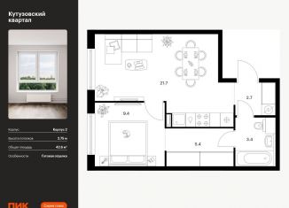 Продаю 1-комнатную квартиру, 42.6 м2, Москва, ЗАО