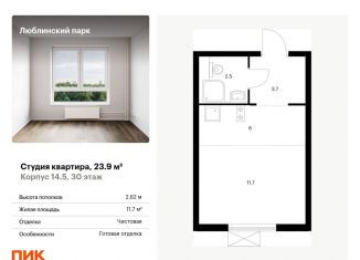 Продаю квартиру студию, 23.9 м2, Москва, жилой комплекс Люблинский Парк, 14.5