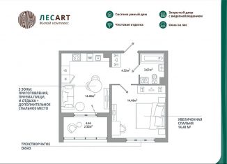 Продажа 1-ком. квартиры, 39.2 м2, Ленинградская область