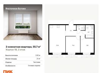 Продаю 2-комнатную квартиру, 55.7 м2, рабочий посёлок Боброво, Лесная улица, 16