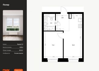 Продажа 1-комнатной квартиры, 35.9 м2, Москва, жилой комплекс Полар, 1.4, метро Бабушкинская