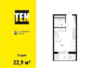 Продается квартира студия, 22.9 м2, Ростов-на-Дону, ЖК Пятый Элемент