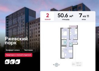 Продам 2-комнатную квартиру, 50.6 м2, Ленинградская область