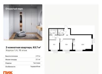 Продаю 2-комнатную квартиру, 63.7 м2, Москва, жилой комплекс Открытый Парк, к1/4, станция Бульвар Рокоссовского