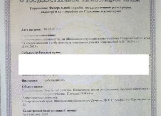 Продажа земельного участка, 9 сот., хутор Демино, Одиннадцатая улица, 23