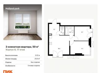 Продажа 2-комнатной квартиры, 50 м2, Москва, район Покровское-Стрешнево, Волоколамское шоссе, 71/13к1