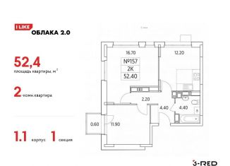Продам двухкомнатную квартиру, 52.4 м2, Люберцы, Солнечная улица, 2, ЖК Облака 2.0