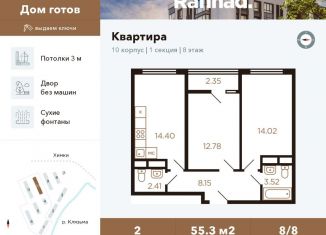Продается 2-комнатная квартира, 55.3 м2, Химки, улица Генерала Дьяконова, 7