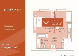 Продаю 1-комнатную квартиру, 32.3 м2, Тюмень, улица Республики, 204к7