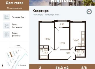 Двухкомнатная квартира на продажу, 56.3 м2, Московская область, улица Генерала Дьяконова, 7