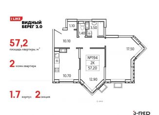 Продается двухкомнатная квартира, 57.2 м2, деревня Сапроново, ЖК Видный Берег 2