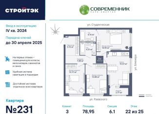 Продам трехкомнатную квартиру, 79 м2, Екатеринбург, улица Раевского, 18А, метро Машиностроителей