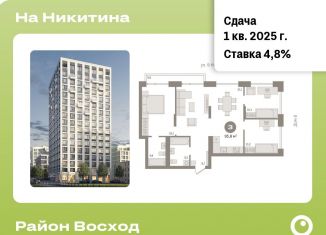 Продам трехкомнатную квартиру, 95.8 м2, Новосибирск, улица Декабристов, 10к8, ЖК Урбан-виллы на Никитина