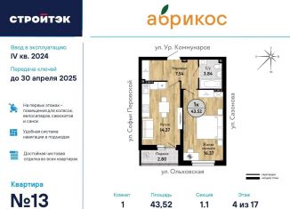 Продается однокомнатная квартира, 43.5 м2, Екатеринбург, ЖК Абрикос