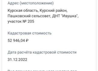 Участок на продажу, 1007 сот., дачное некоммерческое товарищество Ивушка