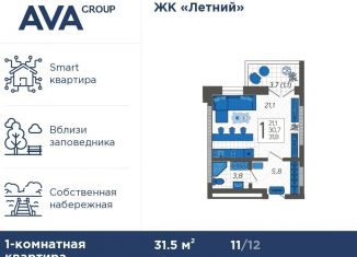 1-ком. квартира на продажу, 31.5 м2, Сочи, площадь Флага, микрорайон Центральный