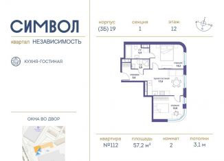 Продажа 2-ком. квартиры, 57.2 м2, Москва, улица Золоторожский Вал, 11с61, улица Золоторожский Вал