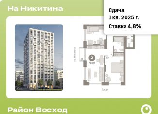 Продается двухкомнатная квартира, 70.6 м2, Новосибирск, улица Декабристов, 10к8, ЖК Урбан-виллы на Никитина