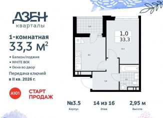 Однокомнатная квартира на продажу, 33.3 м2, Москва