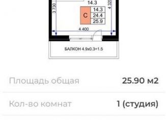 Продажа квартиры студии, 25.9 м2, Краснодар, ЖК Ракурс, улица имени Героя Ростовского, 8к7