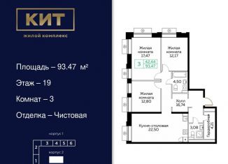 Продам 3-ком. квартиру, 93.5 м2, Мытищи, ЖК Кит, Новомытищинский проспект, 4А