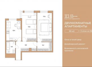 Продается двухкомнатная квартира, 66.5 м2, Москва, улица Ивана Франко, 6, ЖК Мэйнстрит