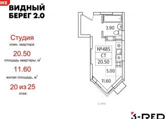 Продажа квартиры студии, 20.5 м2, деревня Сапроново