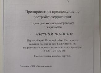 Участок на продажу, 13 сот., Култаевское сельское поселение