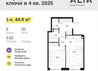 1-комнатная квартира на продажу, 44.9 м2, Москва, метро Спартак