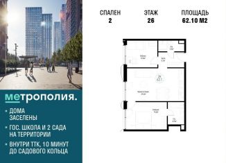 Продажа 2-ком. квартиры, 62.1 м2, Москва, ЮВАО, Волгоградский проспект, 32/3к4