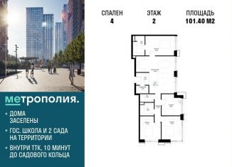 Продаю 4-комнатную квартиру, 101.4 м2, Москва, метро Дубровка, Волгоградский проспект, 32/3к4