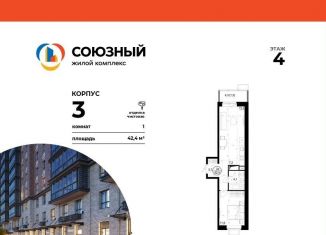 Продается однокомнатная квартира, 42.4 м2, Московская область