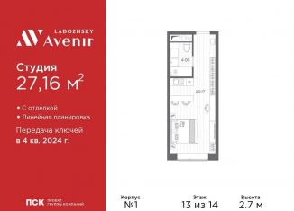 Квартира на продажу студия, 27.2 м2, Санкт-Петербург, Магнитогорская улица, 51литЗ, метро Ладожская