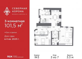 Продается трехкомнатная квартира, 101.5 м2, Санкт-Петербург, набережная реки Карповки, 31к2